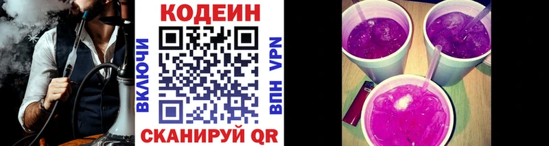 Кодеин Purple Drank  Никольск 